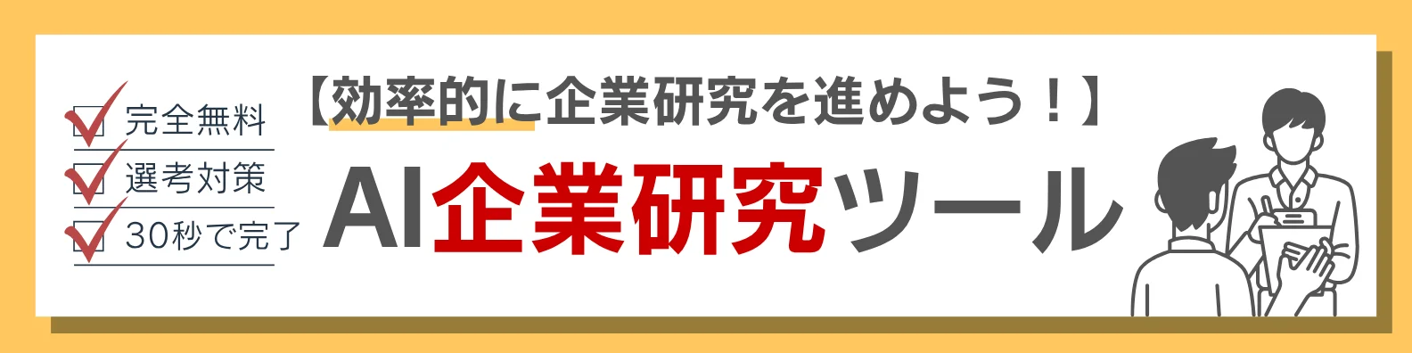 AI企業研究 (2)